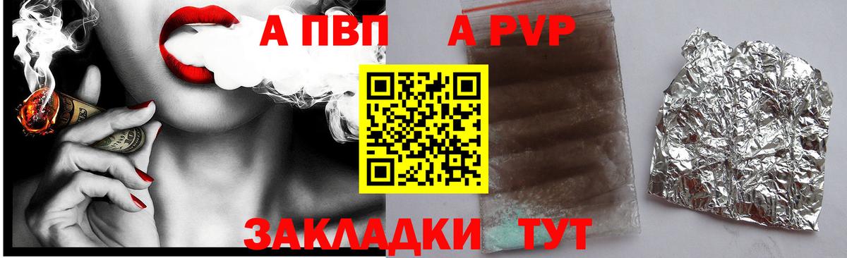 Alfa_PVP Crystall Крымск