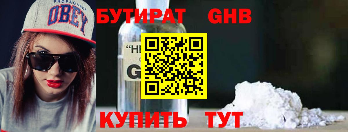 БУТИРАТ бутандиол Крымск