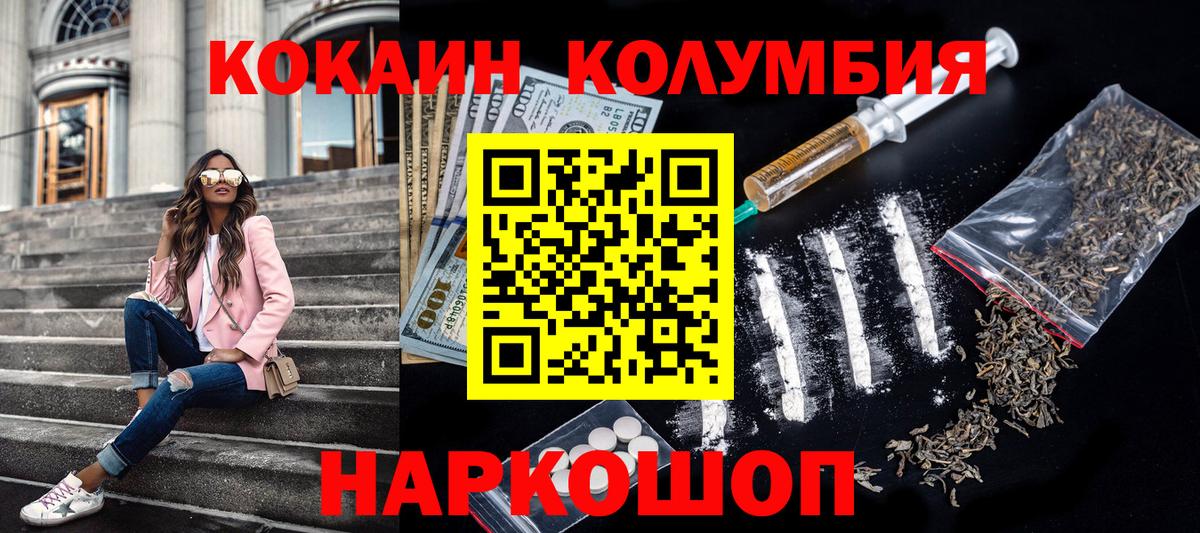 Cocaine Колумбийский  КОКАИН FishScale  Вход с VPN  купить наркотики цена  Крымск  Кокаин 
