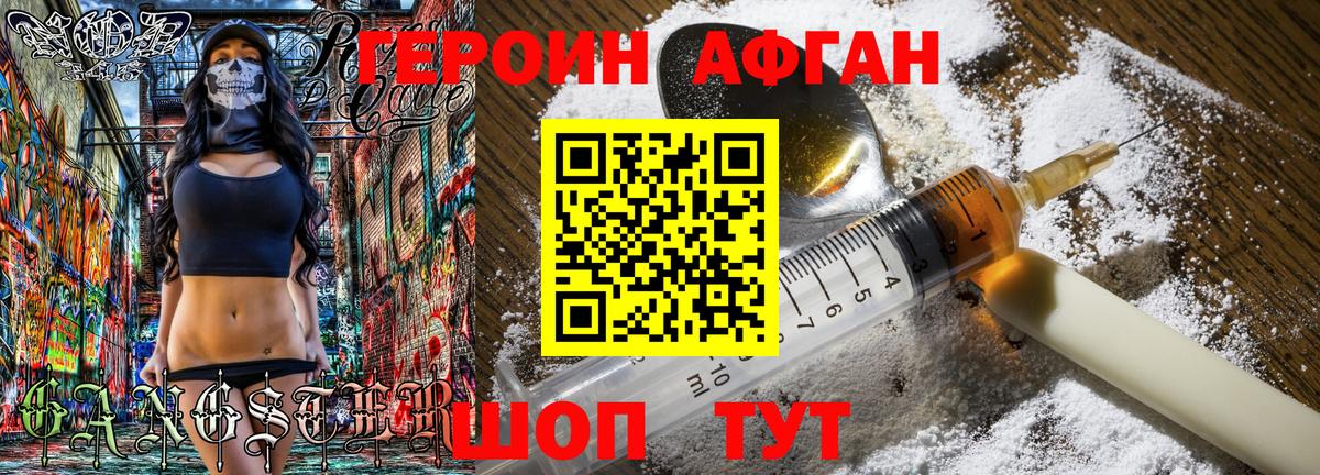 ГЕРОИН  Вход с VPN  Крымск  Героин афганец 