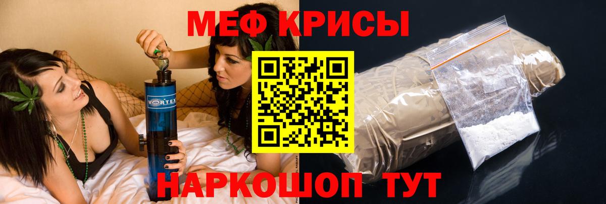 Крымск  Мефедрон мука  Мефедрон  Мефедрон мука  Вход с VPN  МЯУ-МЯУ 