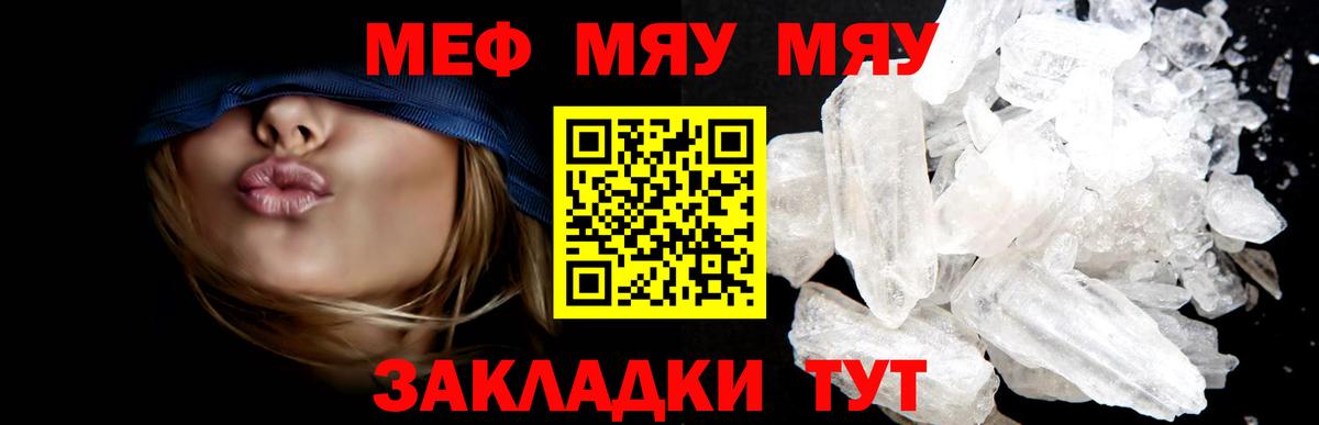 Мефедрон  Крымск