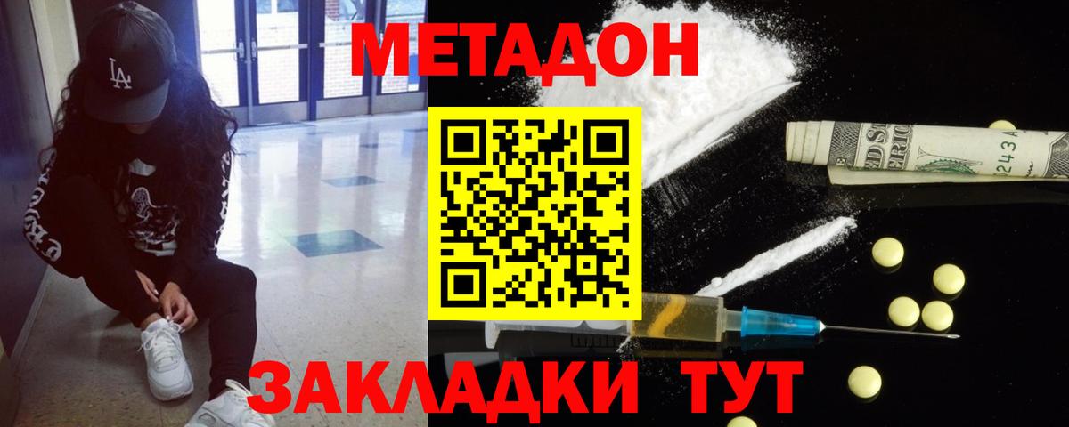 Крымск  МЕТАДОН мёд  Вход с VPN 